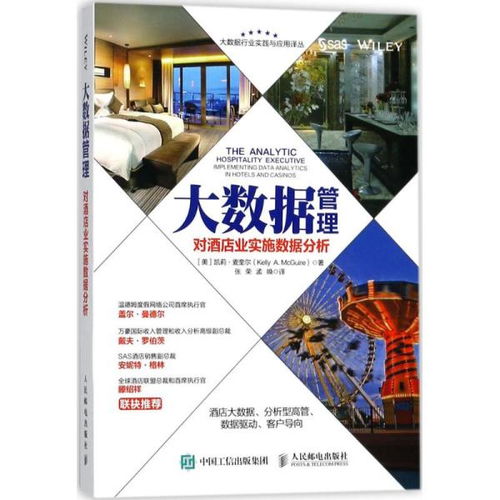 大數(shù)據(jù)管理 開(kāi)啟酒店業(yè)精細(xì)化運(yùn)營(yíng)新篇章