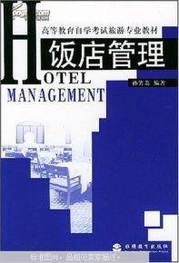 飯店管理與酒店管理的異同與融合發(fā)展趨勢(shì)